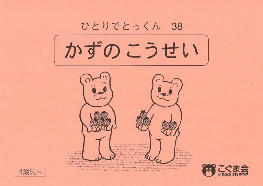 こぐま　ひとりでとっくん31冊　pygli2冊 合格とっくん 学習院初等科 (ひとりでとっくんセレクトシリーズ